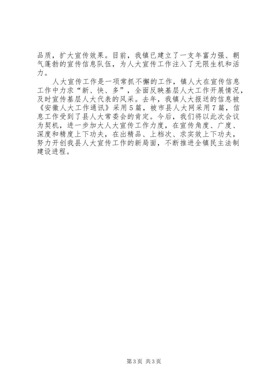 乡镇人大宣传工作总结材料 _第3页