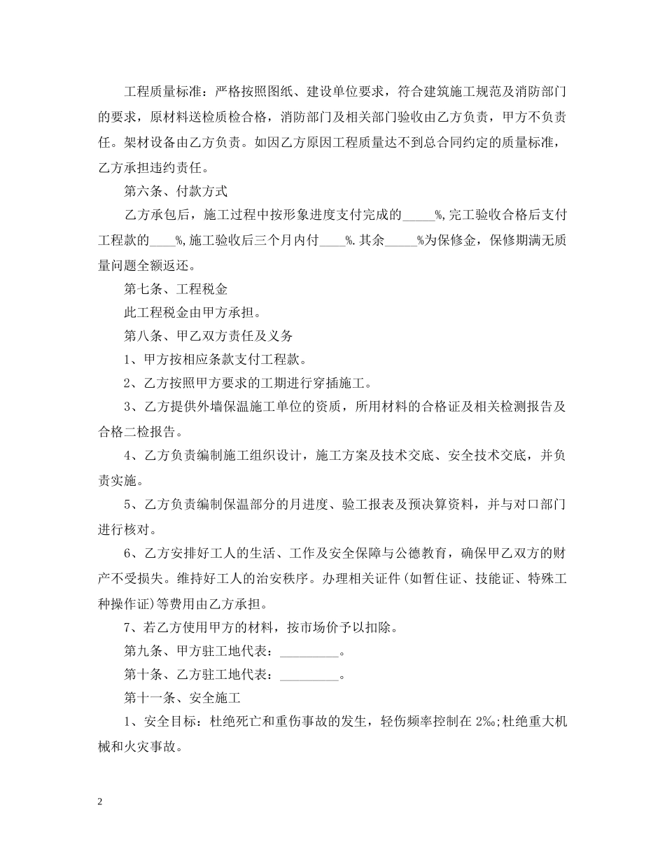 外墙保温涂料合同范本 _第2页