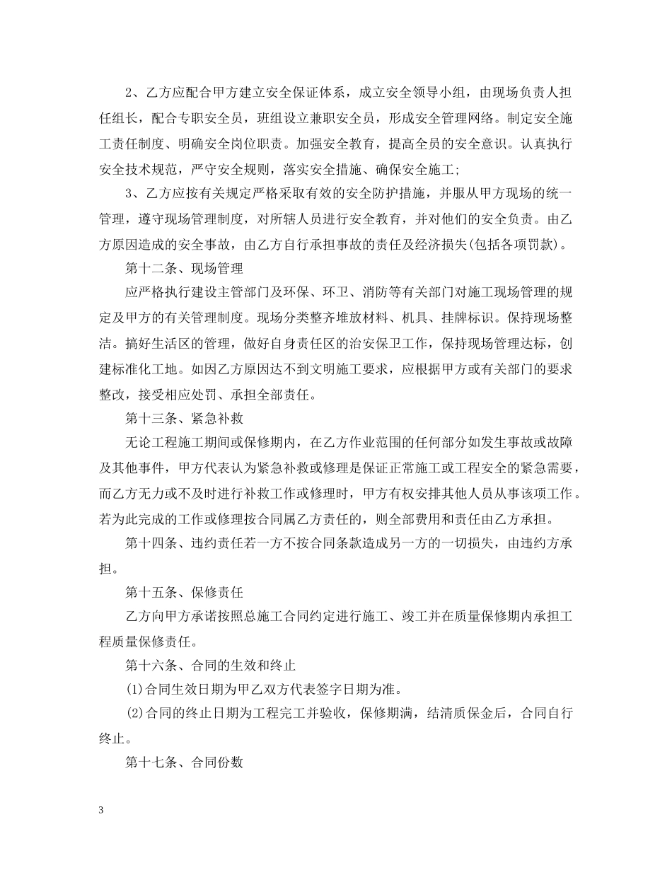 外墙保温涂料合同范本 _第3页