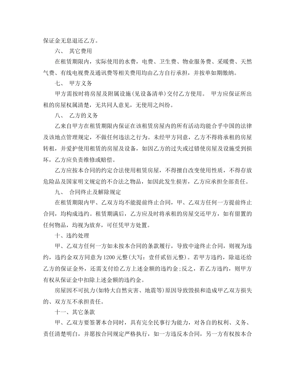 西安市个人房屋租赁合同范本 _第2页