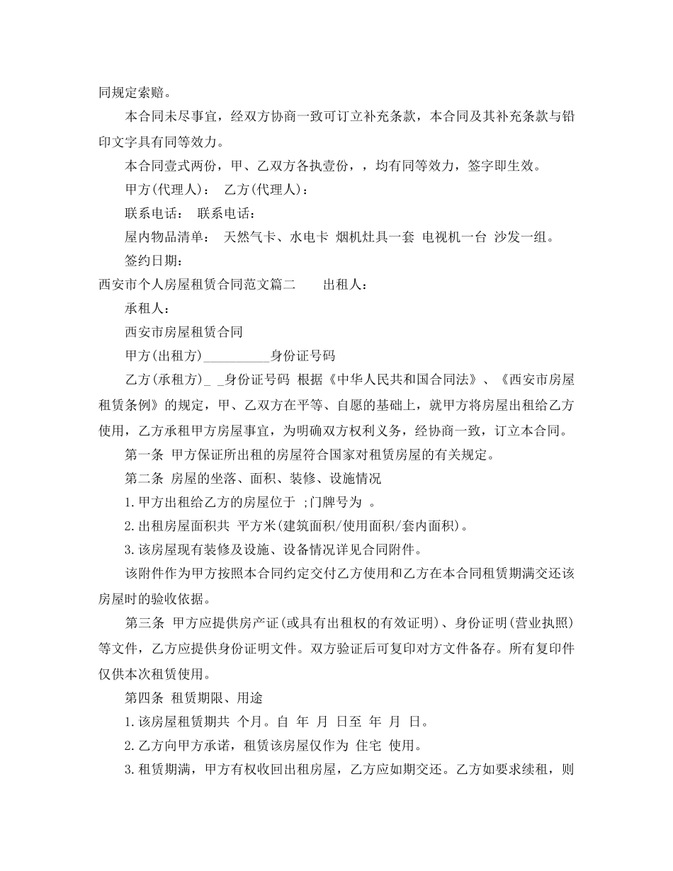 西安市个人房屋租赁合同范本 _第3页