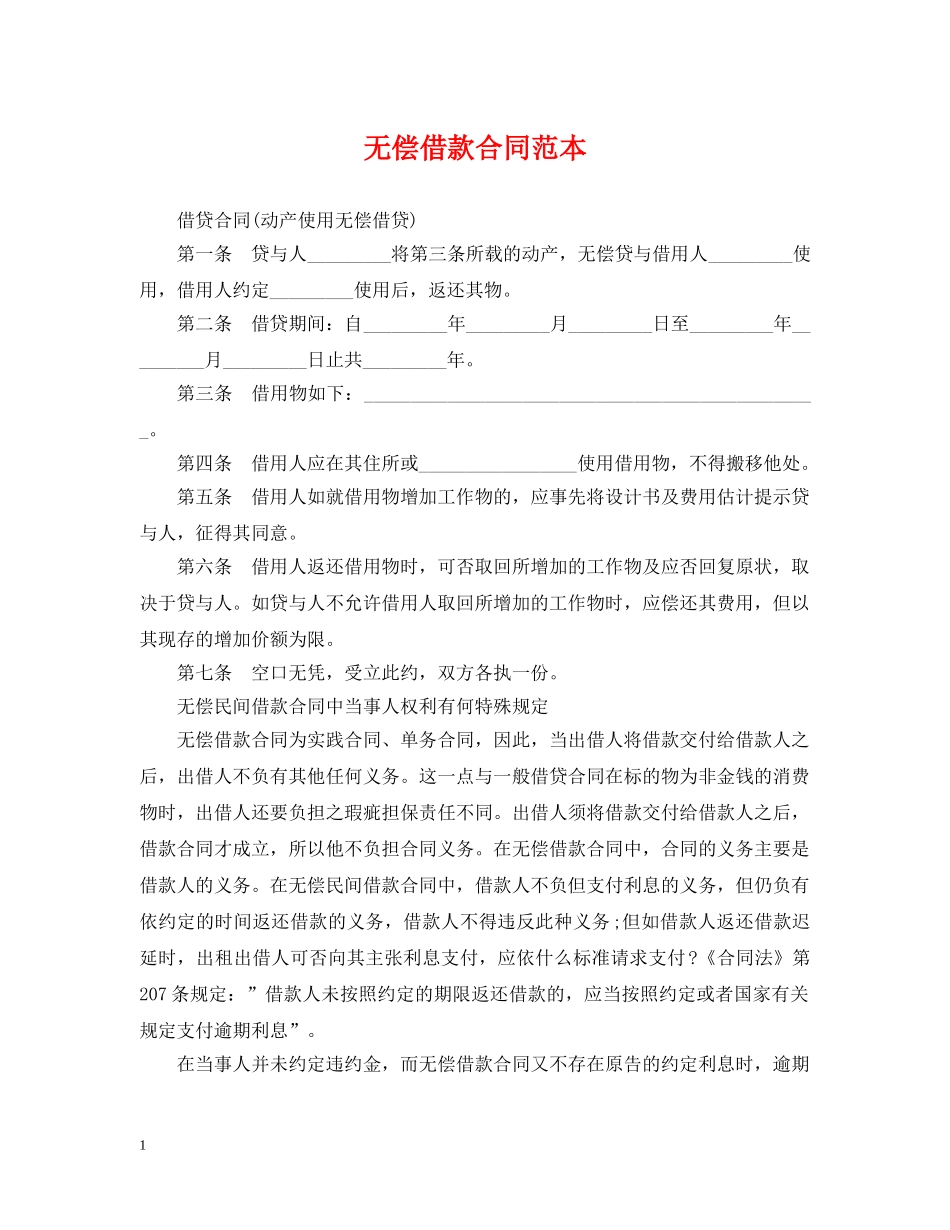 无偿借款合同范本 _第1页
