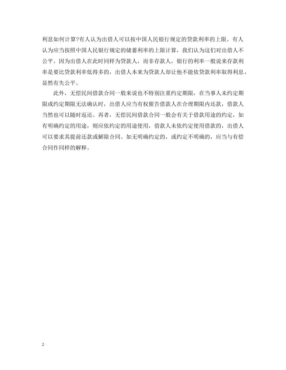 无偿借款合同范本 _第2页