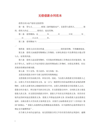 无偿借款合同范本 