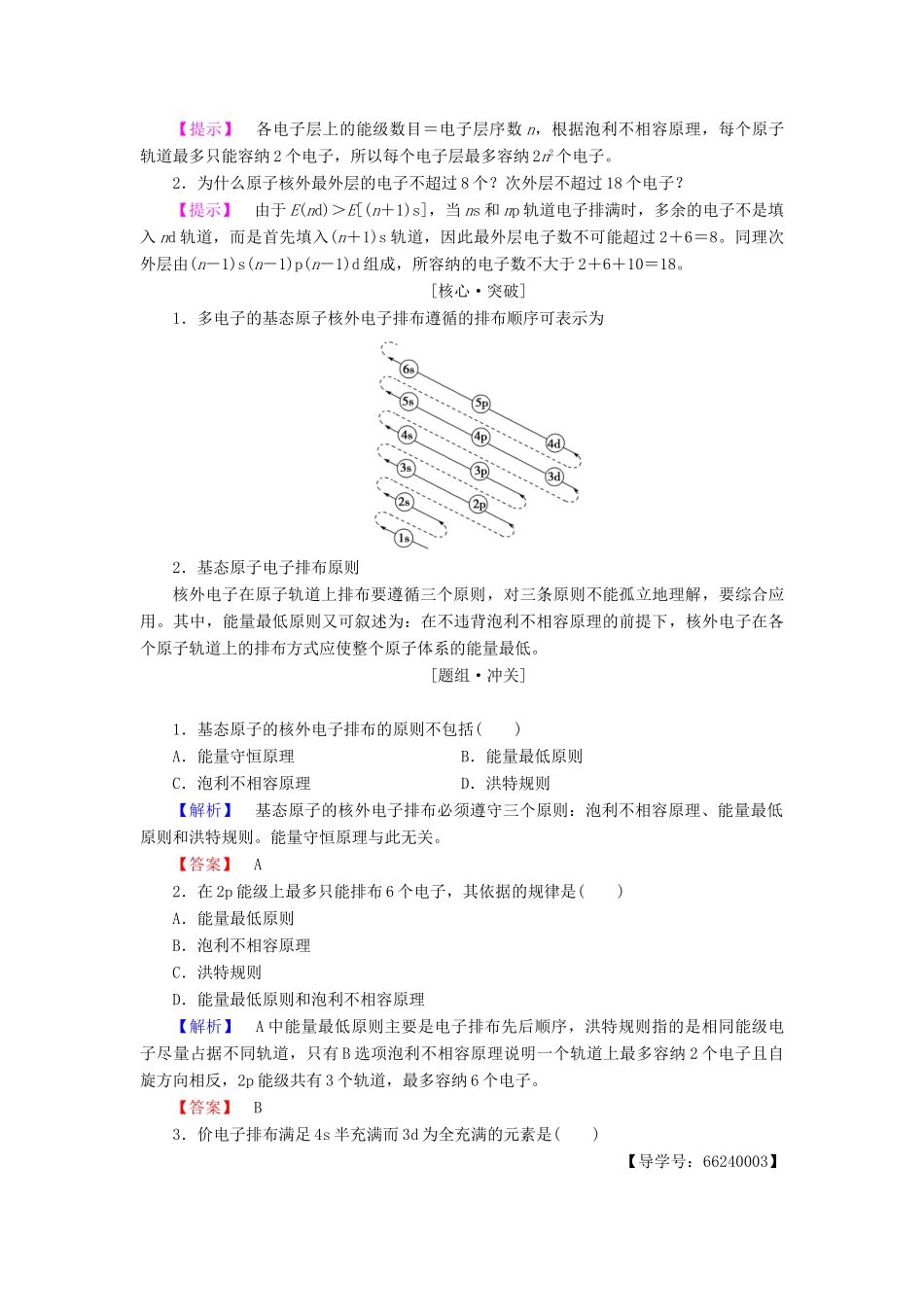 高中化学 第1章 原子结构 第2节 第1课时 基态原子的核外电子排布学案 鲁科版选修3-鲁科版高二选修3化学学案_第2页