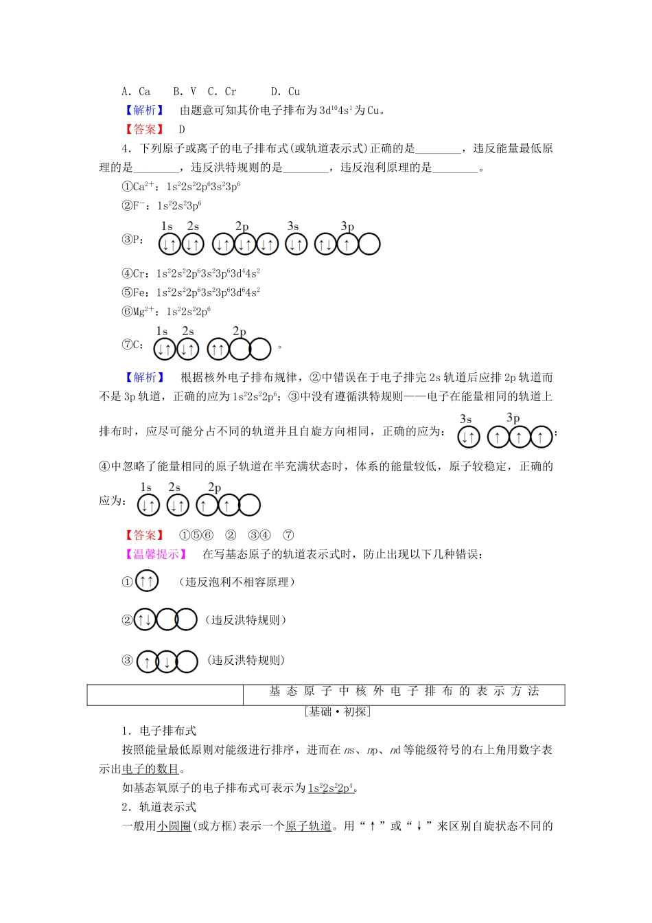 高中化学 第1章 原子结构 第2节 第1课时 基态原子的核外电子排布学案 鲁科版选修3-鲁科版高二选修3化学学案_第3页
