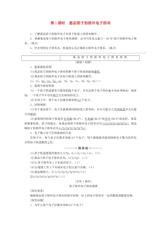 高中化学 第1章 原子结构 第2节 第1课时 基态原子的核外电子排布学案 鲁科版选修3-鲁科版高二选修3化学学案