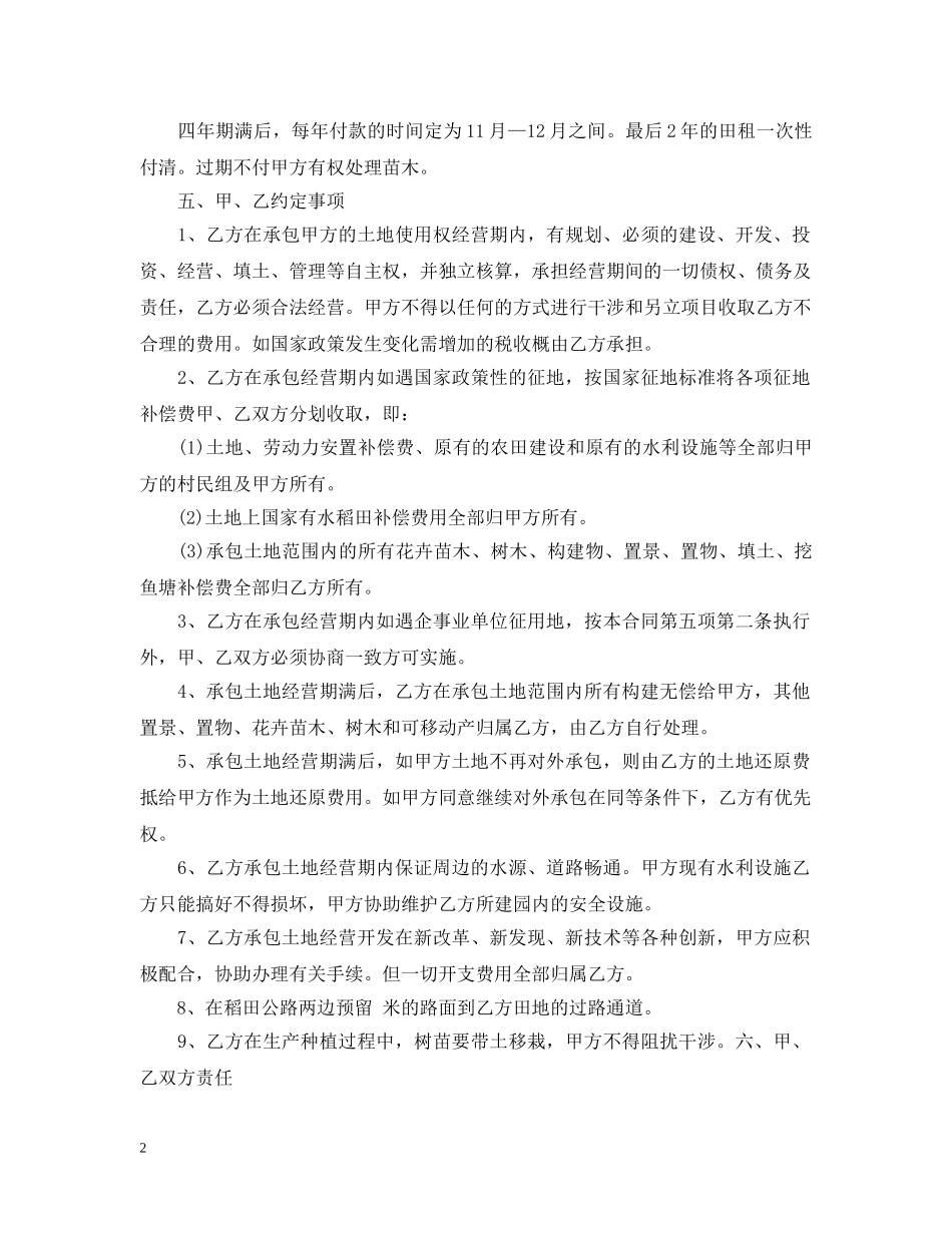 土地承包经营合同书范本 _第2页