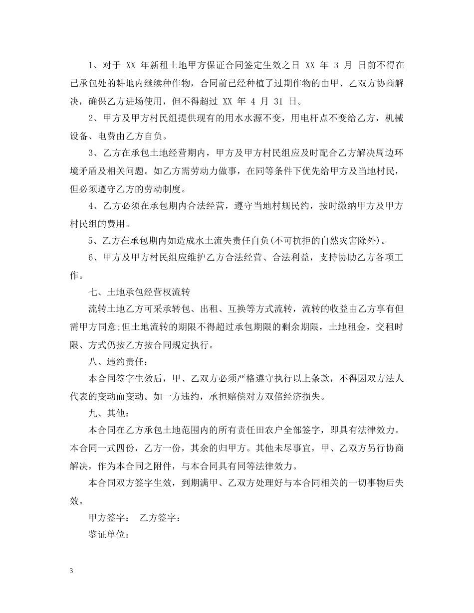 土地承包经营合同书范本 _第3页