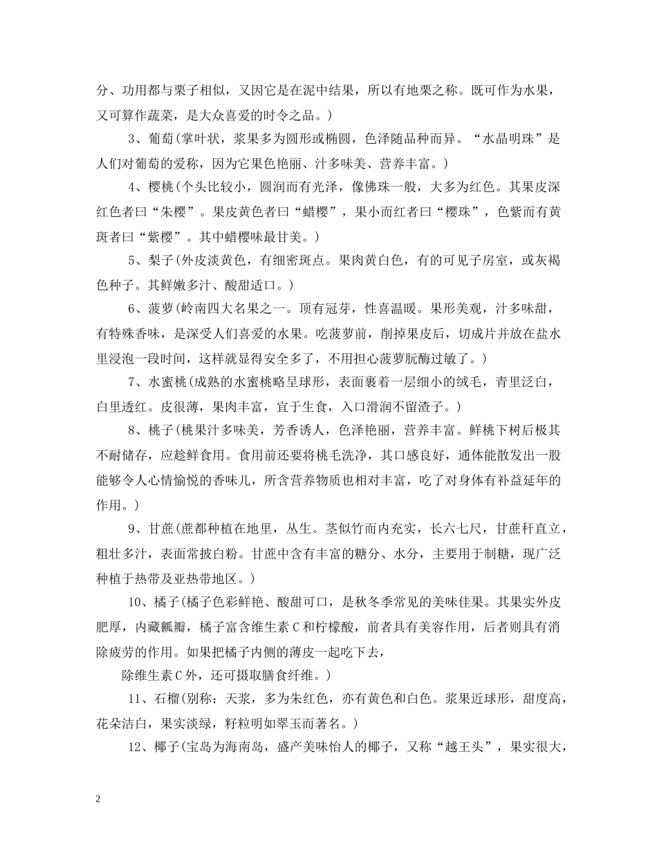 小学生2024年元宵节灯谜大全 _第2页