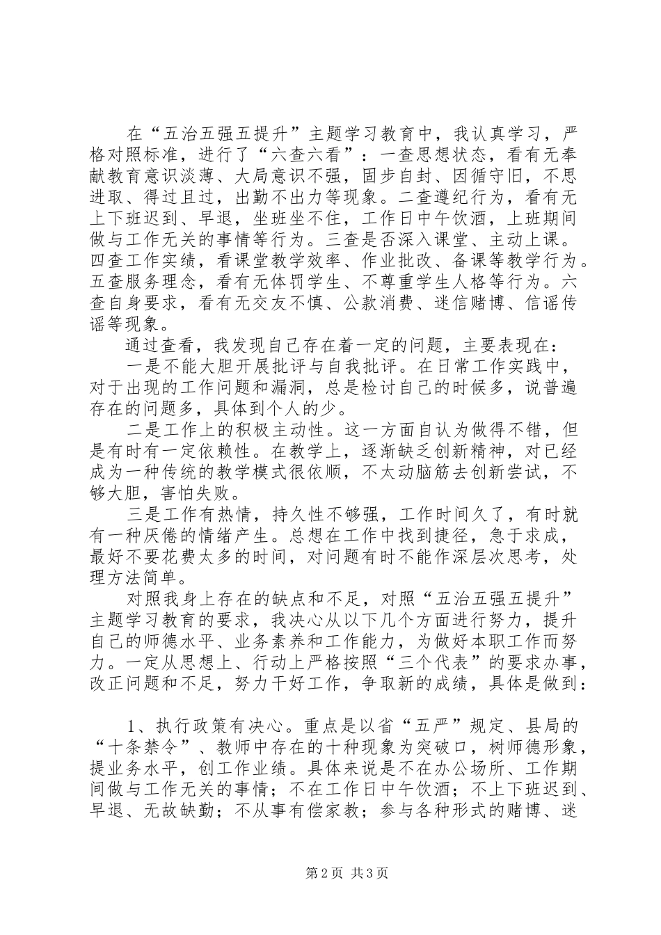 五带五强学习体会再稿_第2页