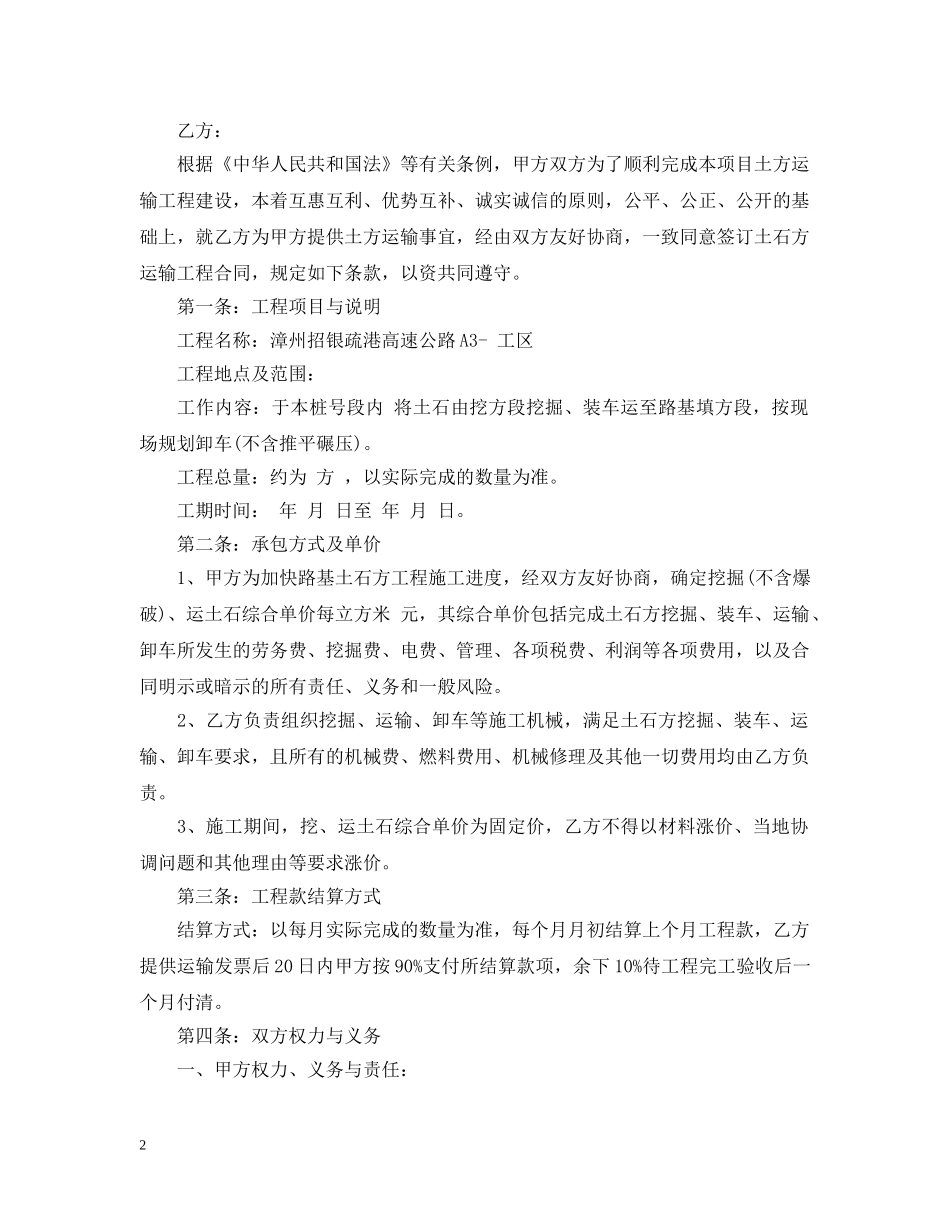 土石方工程运输合同_土石方工程运输合同范本 _第2页