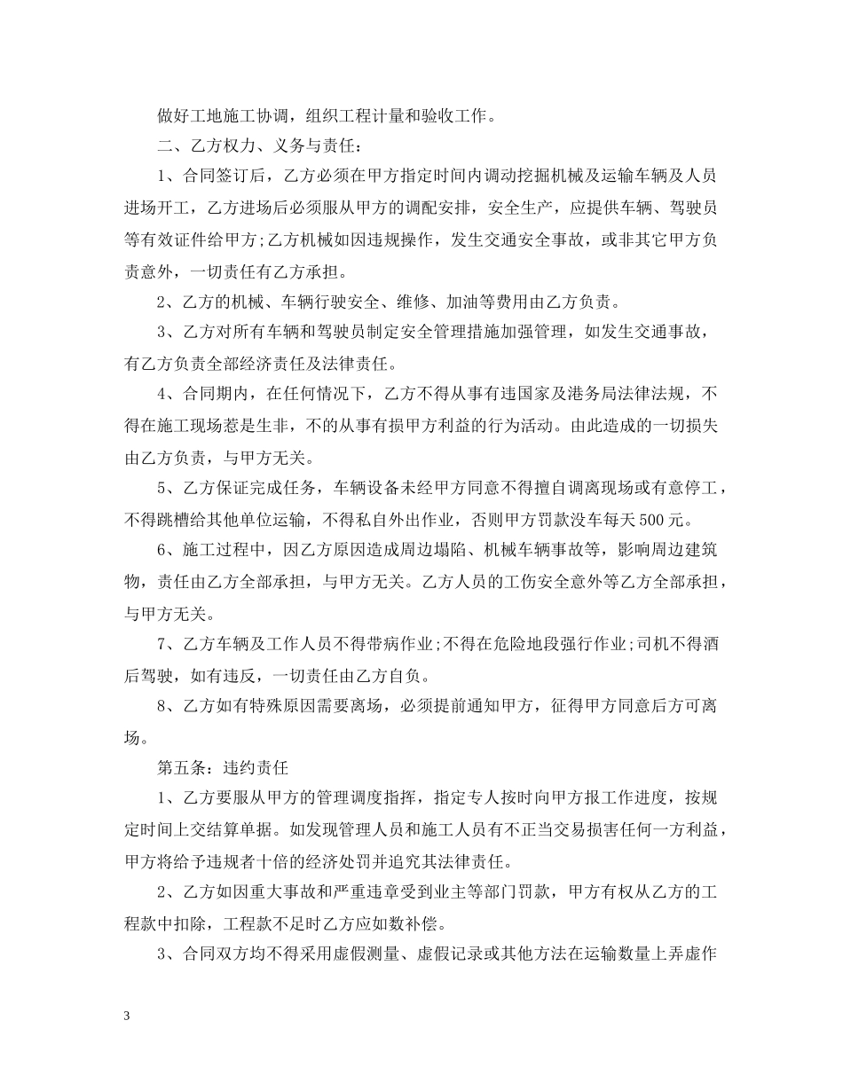 土石方工程运输合同_土石方工程运输合同范本 _第3页