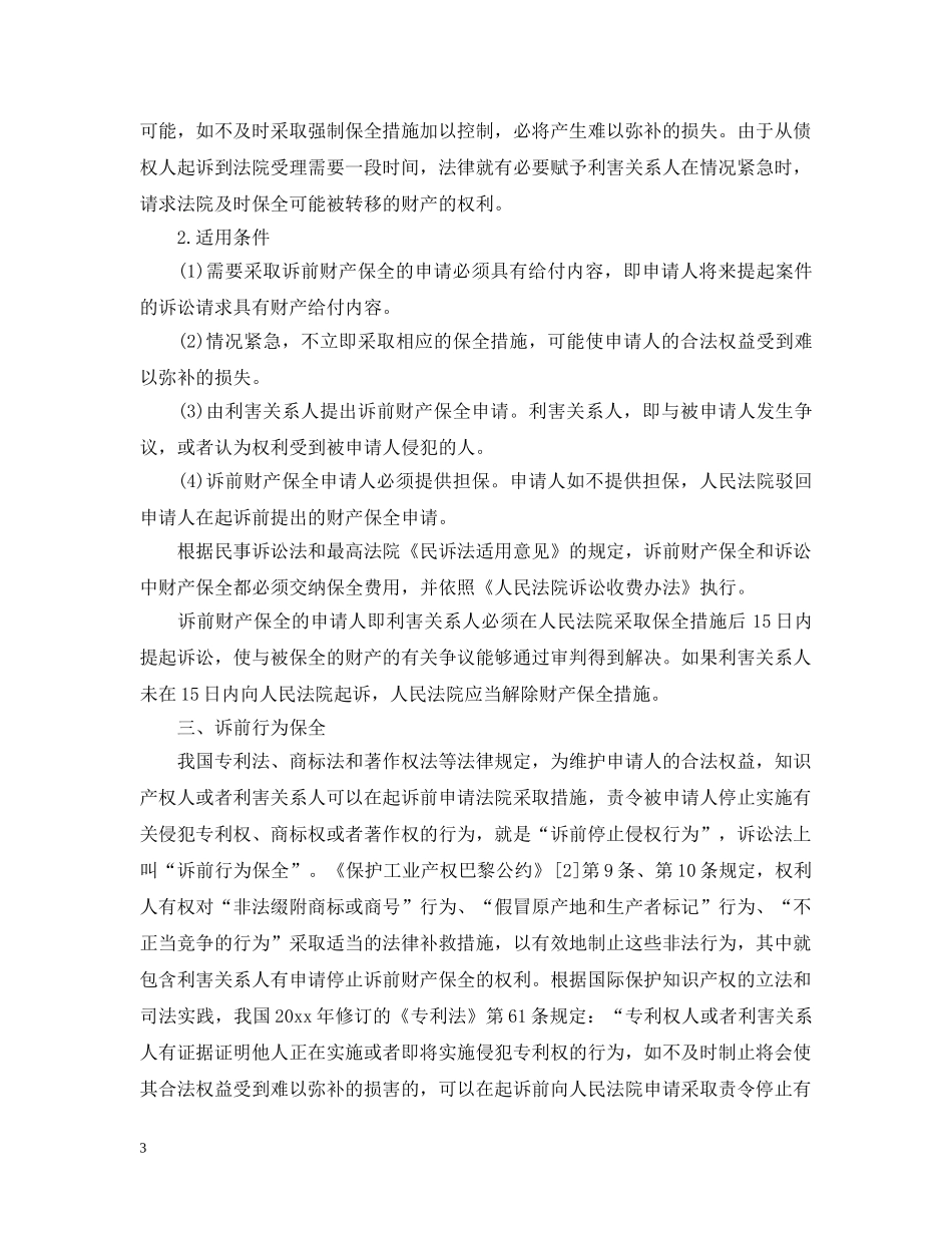 诉讼财产保全的担保书范文 _第3页
