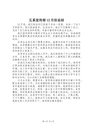 五系宣传部12月份总结 