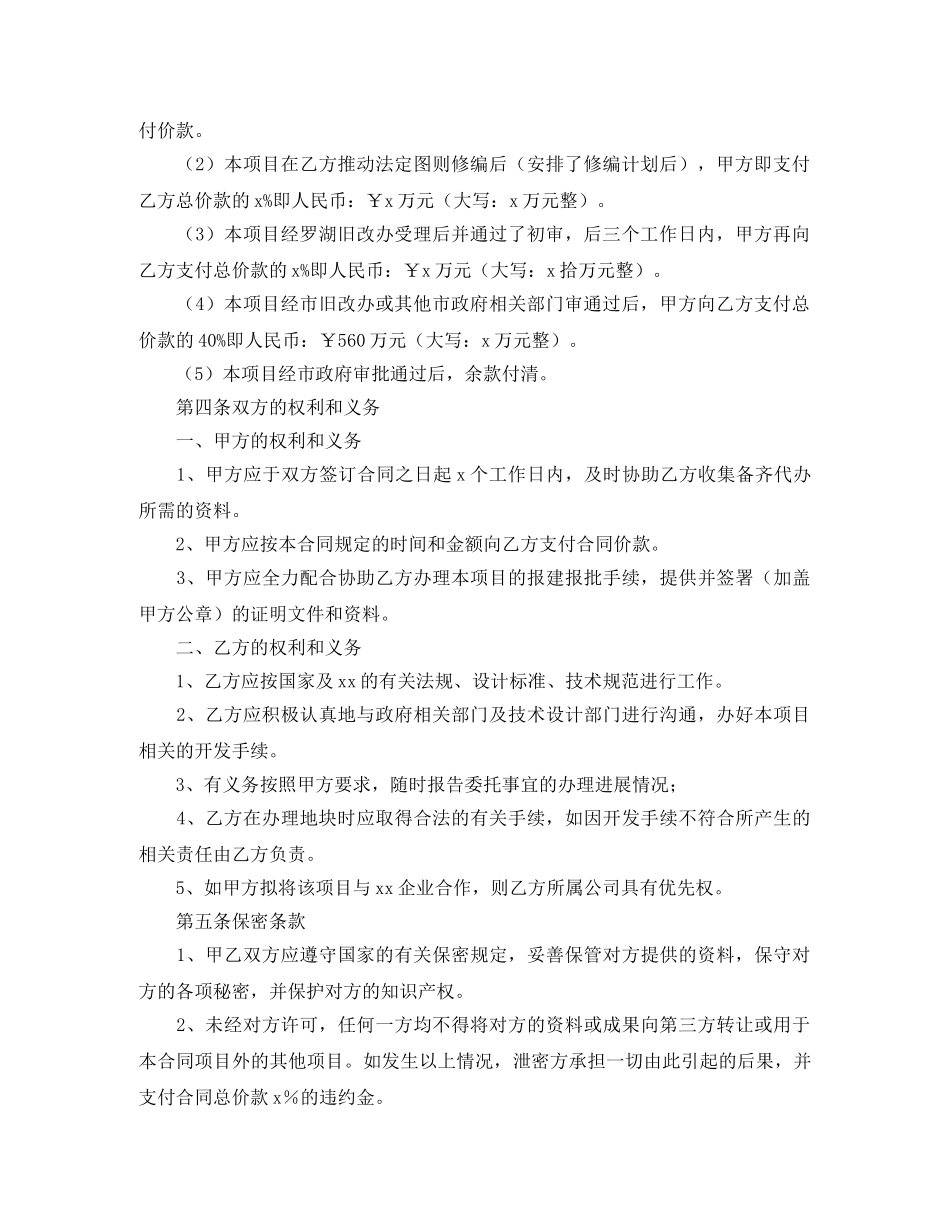 项目开发协议书范文 _第2页