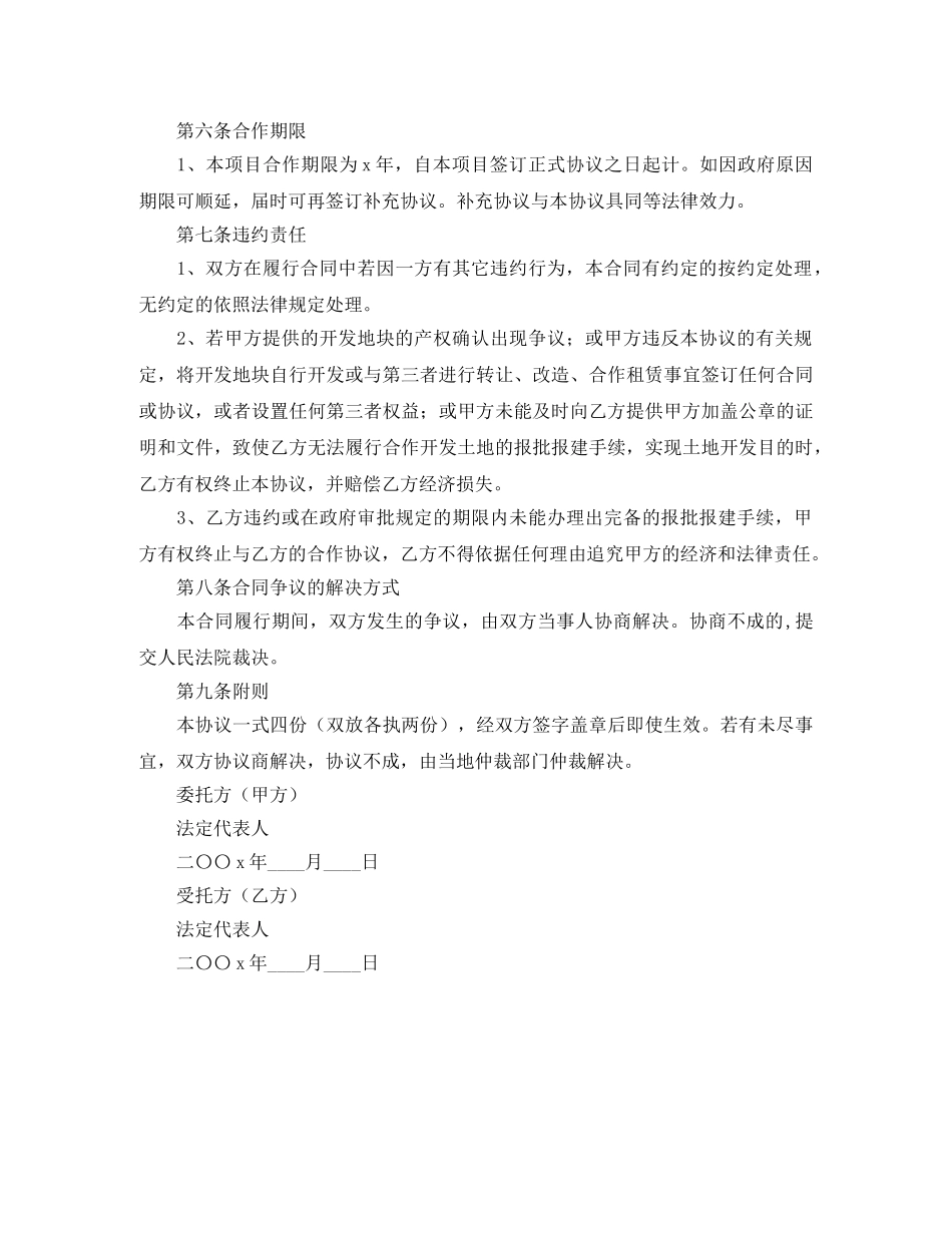 项目开发协议书范文 _第3页