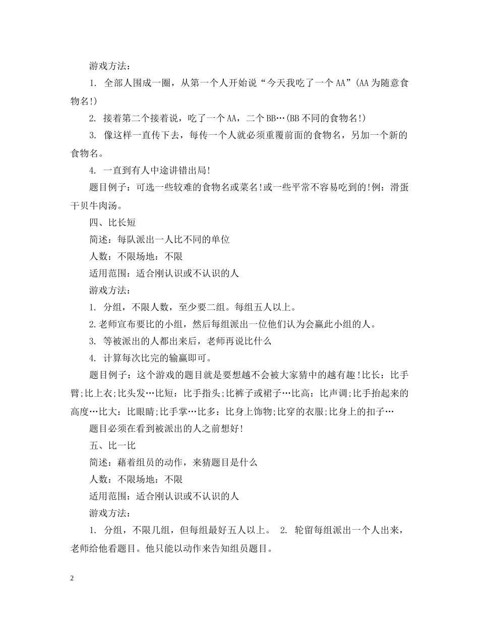 团体游戏增加团队凝聚力 _第2页