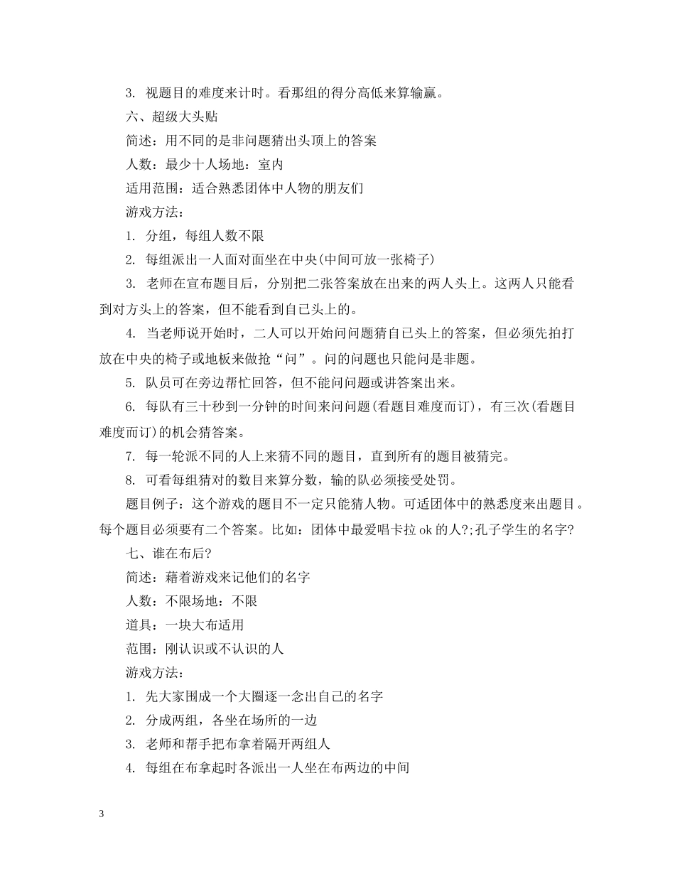 团体游戏增加团队凝聚力 _第3页