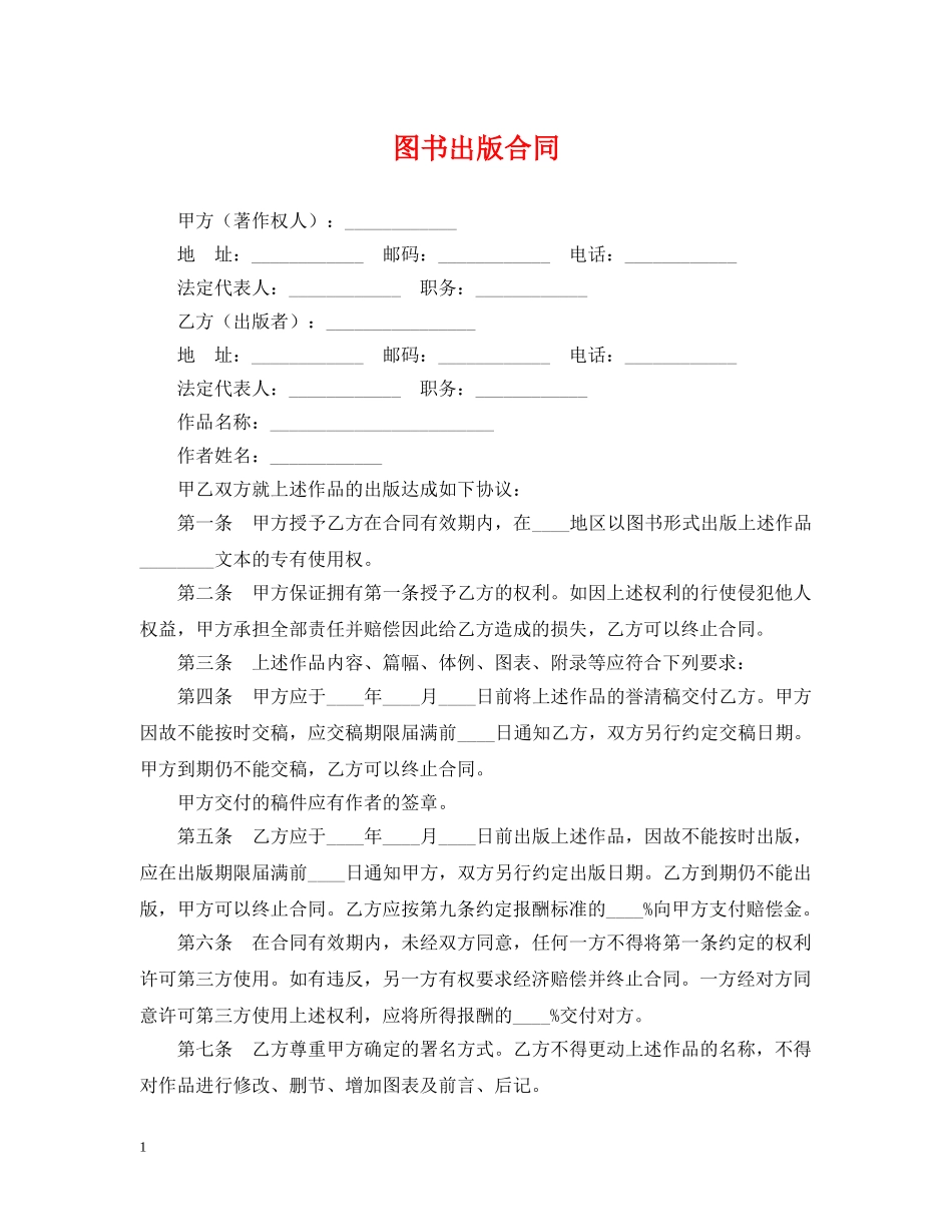 图书出版合同 _第1页
