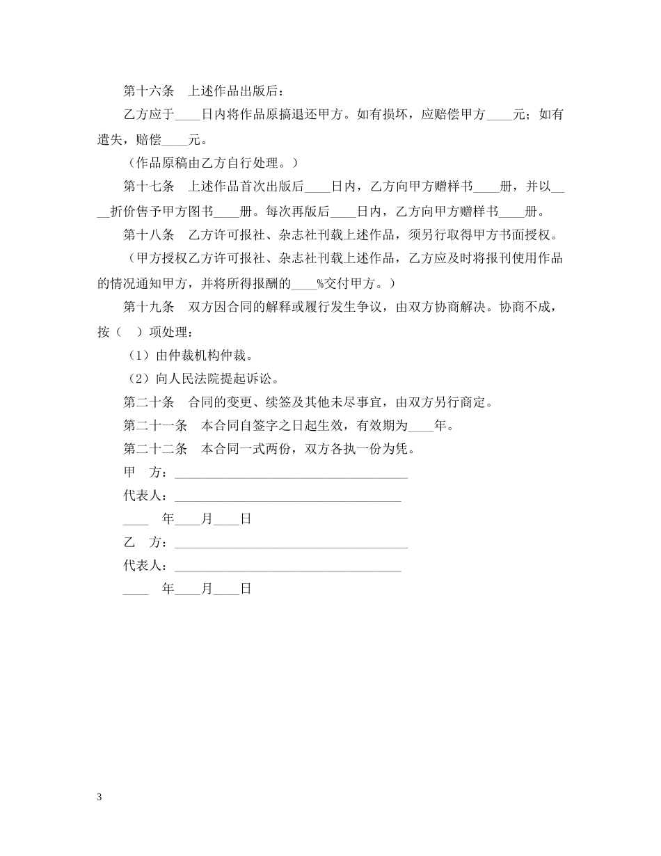 图书出版合同 _第3页