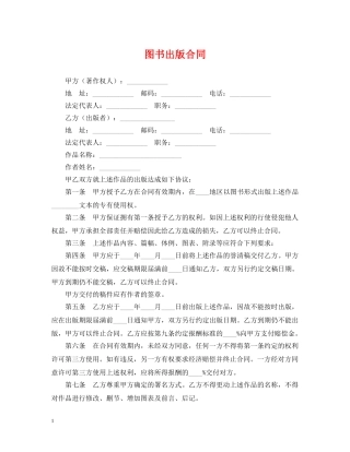 图书出版合同 