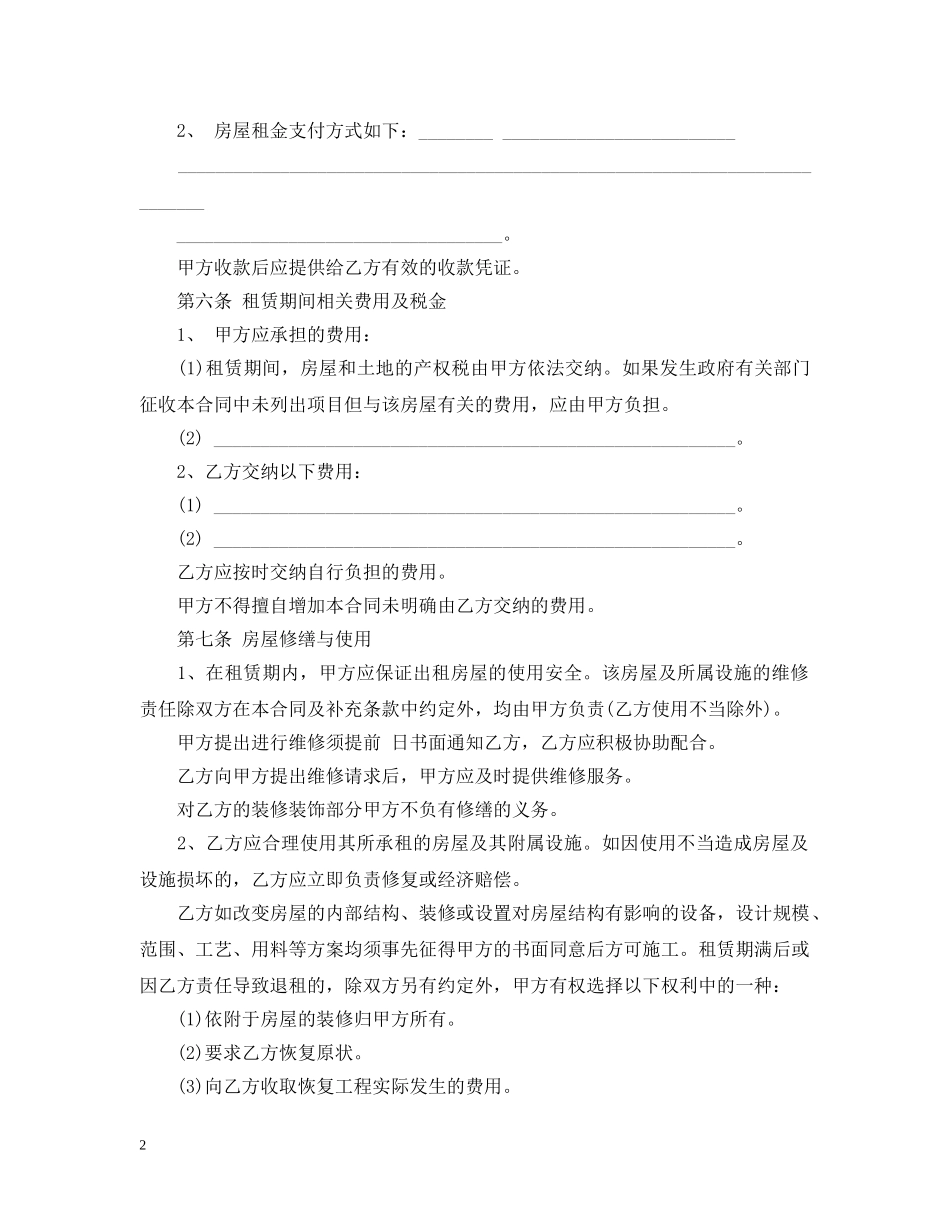 详细版的门面房租赁合同范本 _第2页