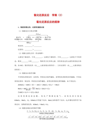 高中化学：2.3《氧化还原反应》学案（2）（新人教版必修1）