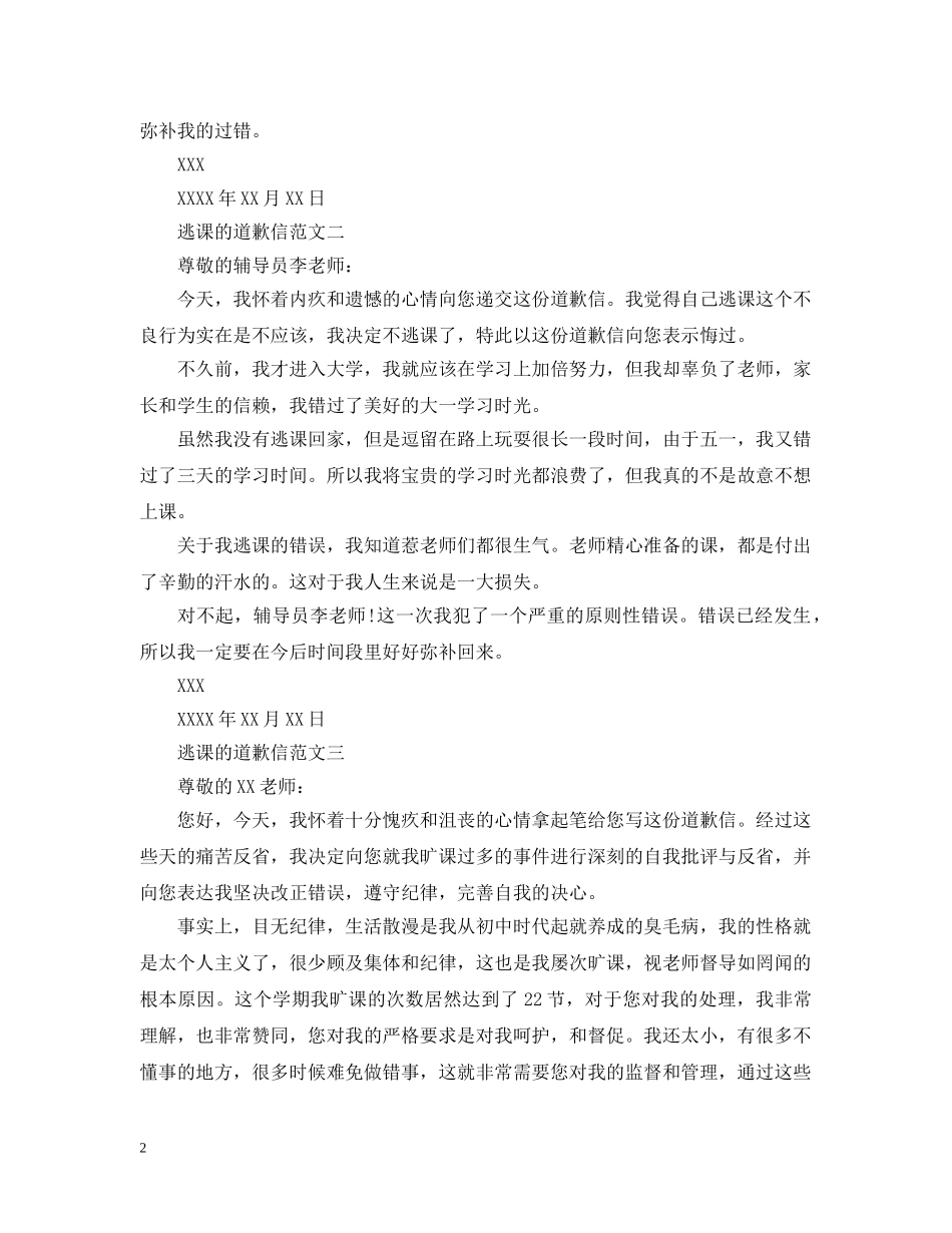 逃课的道歉信 _第2页