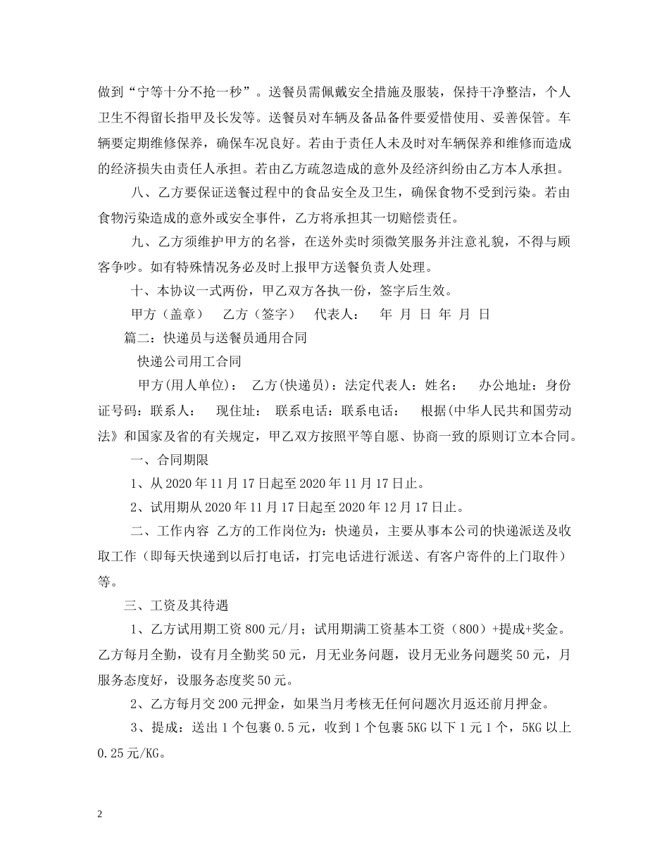 送餐员用工合同 _第2页