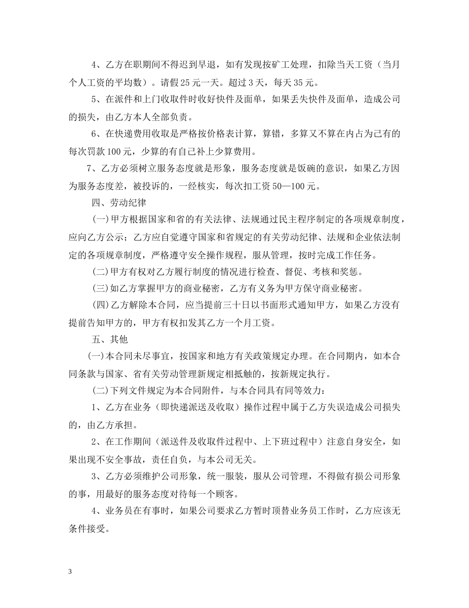 送餐员用工合同 _第3页