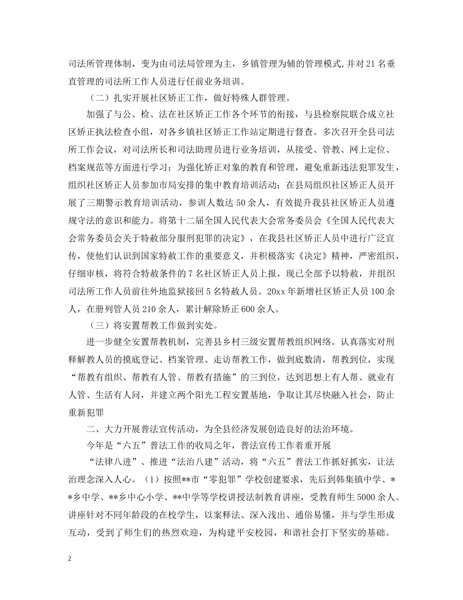 司法局2024年领导班子述职述廉报告 _第2页