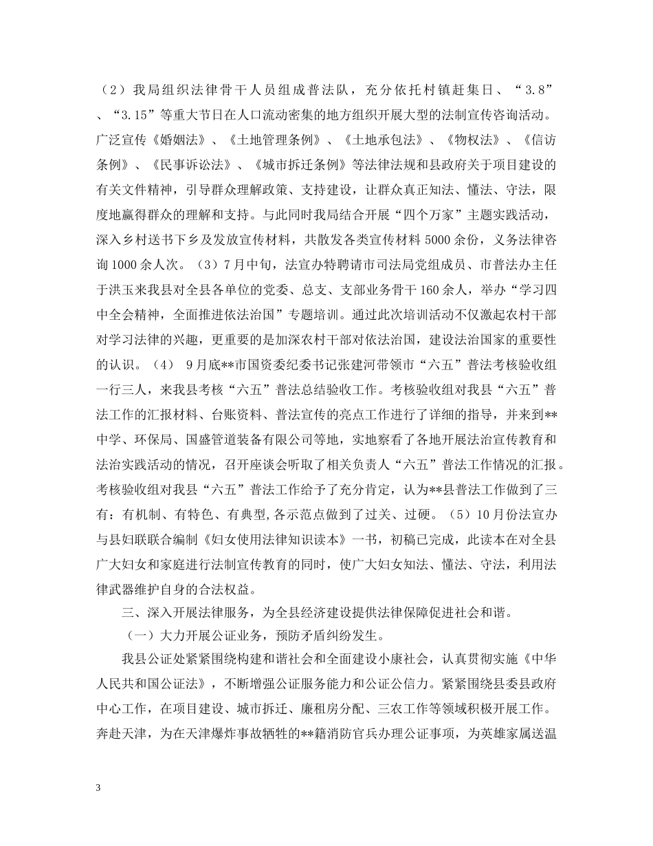 司法局2024年领导班子述职述廉报告 _第3页