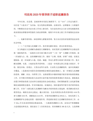 司法局2024年领导班子述职述廉报告 