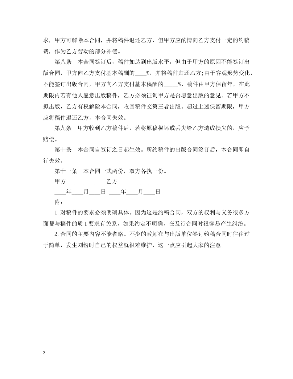 图书约稿合同范文模板 _第2页