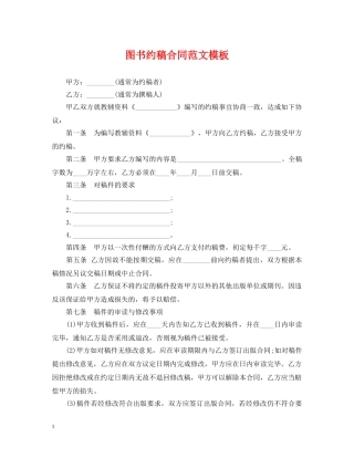 图书约稿合同范文模板 