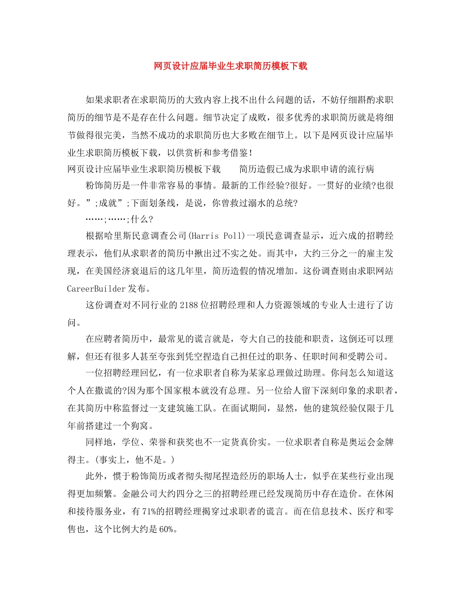 网页设计应届毕业生求职简历模板下载 _第1页
