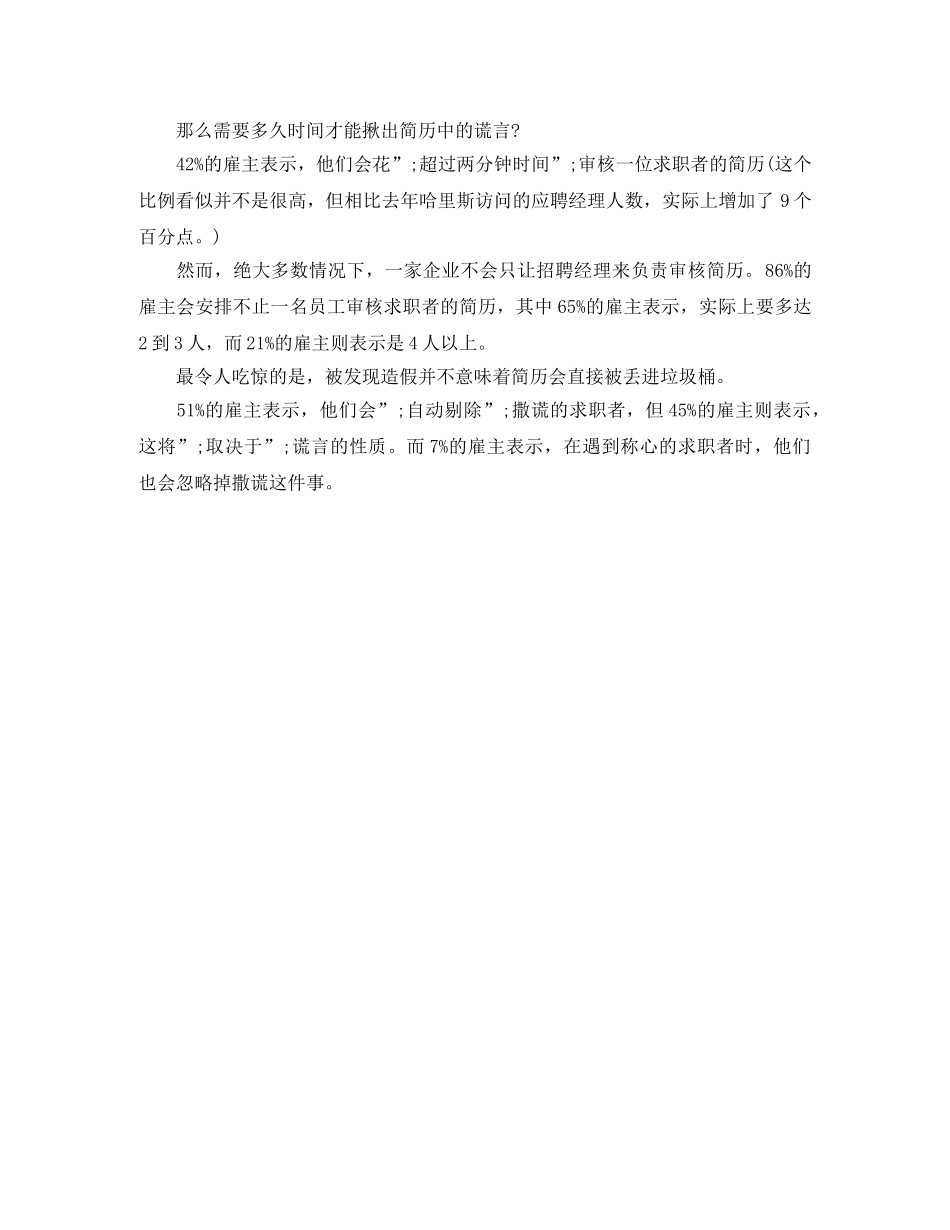 网页设计应届毕业生求职简历模板下载 _第2页