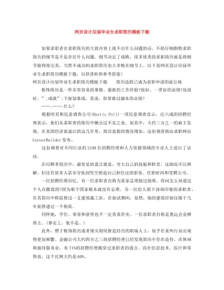 网页设计应届毕业生求职简历模板下载 