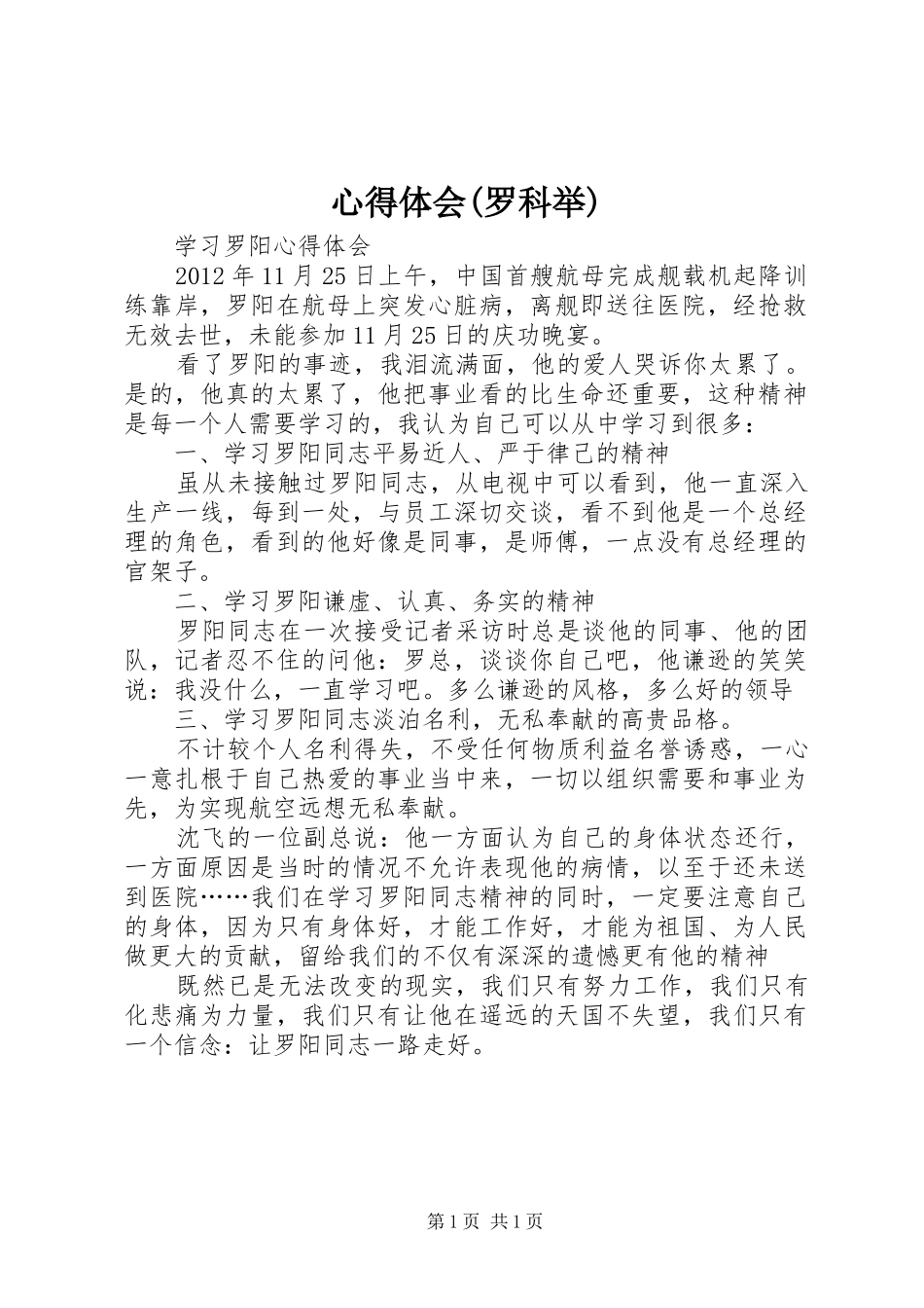 体会心得(罗科举)_第1页