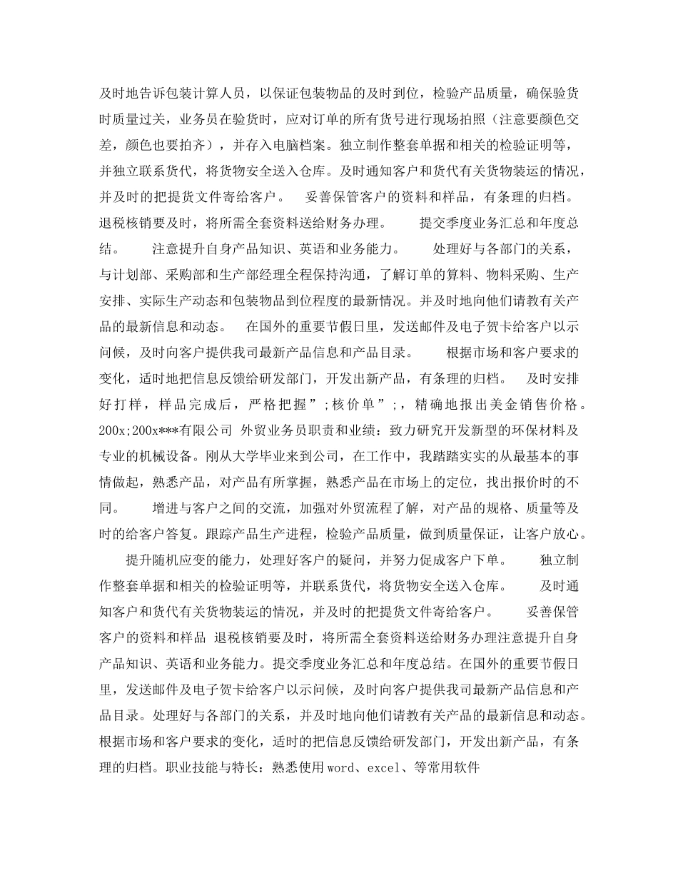 外贸业务员个人求职简历表格 _第2页