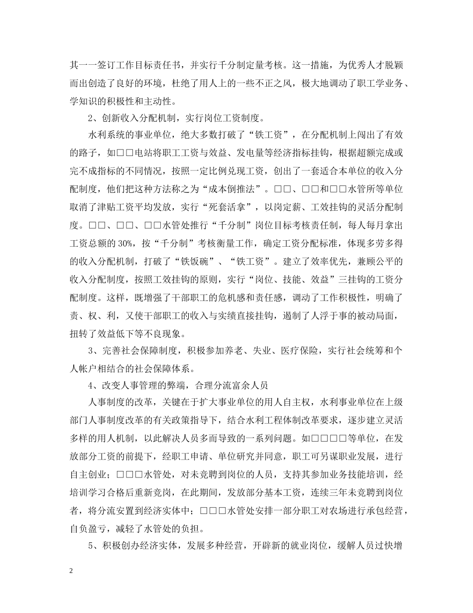 水利局单位改革情况汇报 _第2页