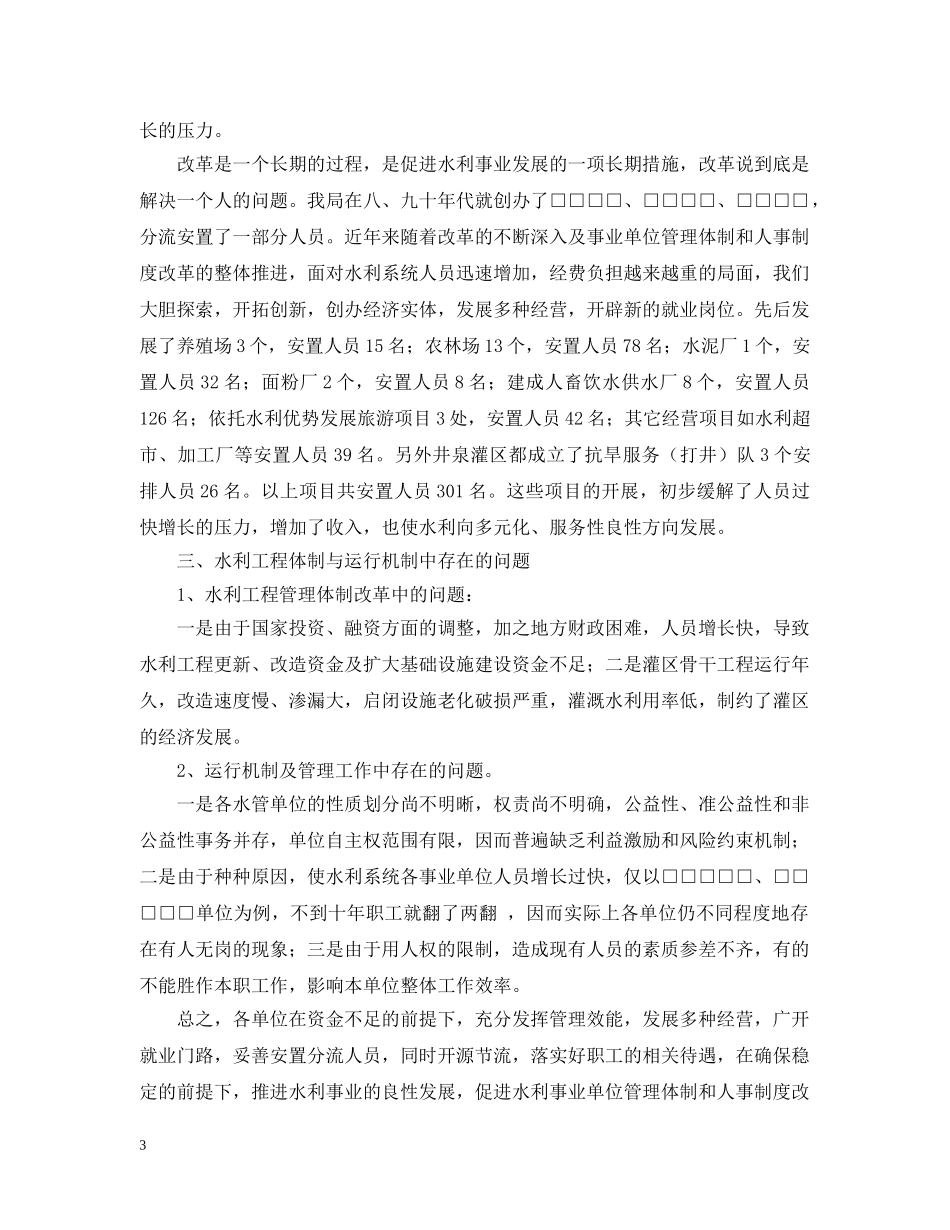 水利局单位改革情况汇报 _第3页
