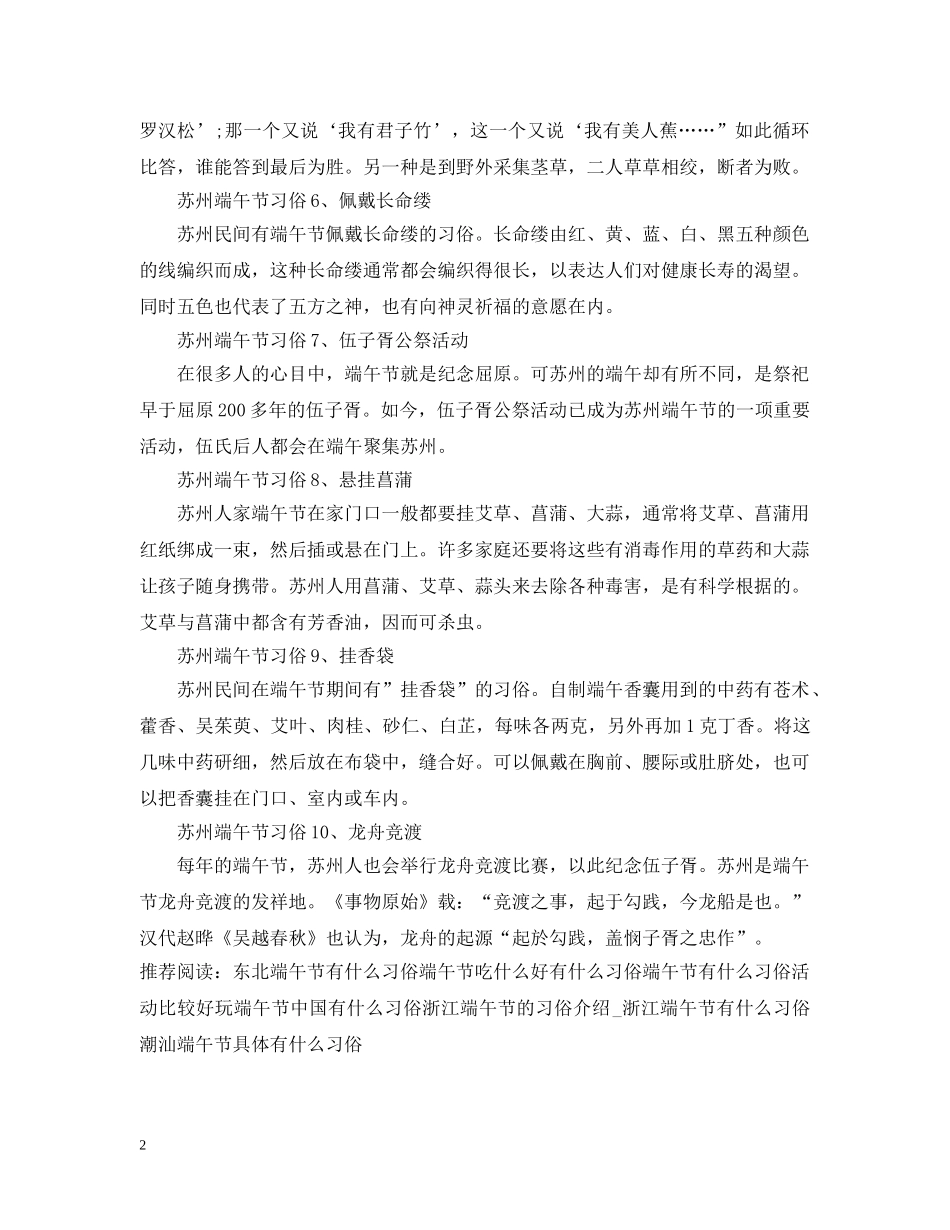 苏州端午节有什么习俗 _第2页
