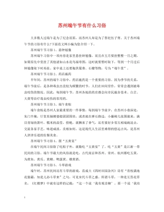 苏州端午节有什么习俗 