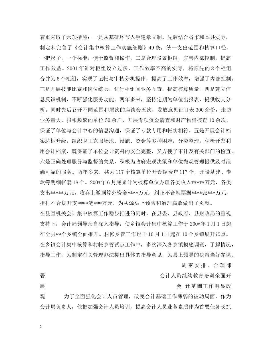 先进会计工作者个人材料_第2页