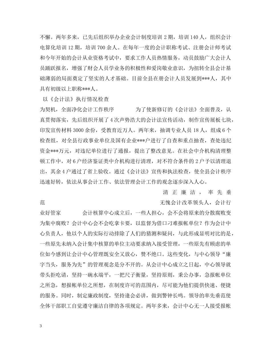 先进会计工作者个人材料_第3页