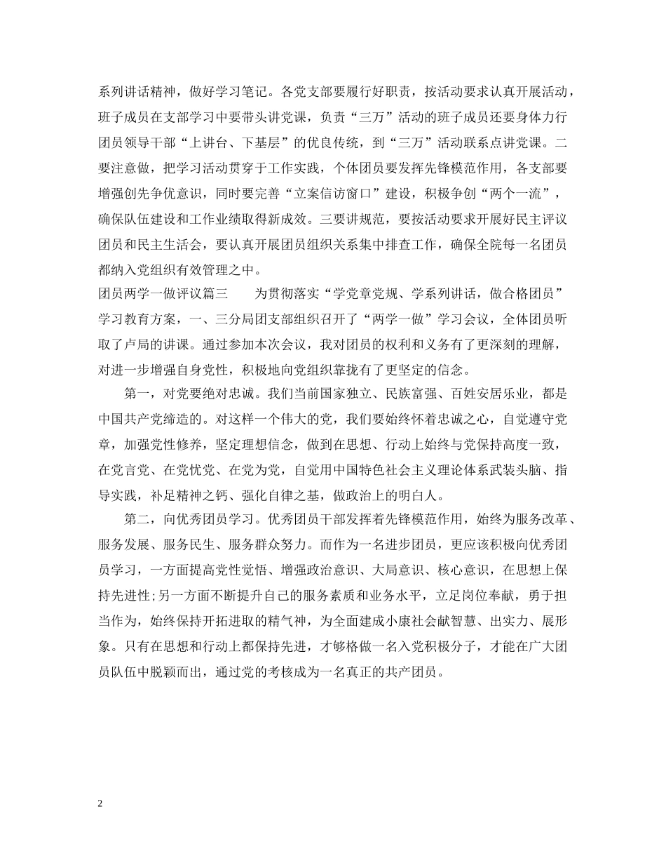 团员两学一做评议 _第2页