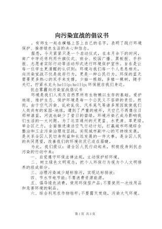 向污染宣战的倡议书