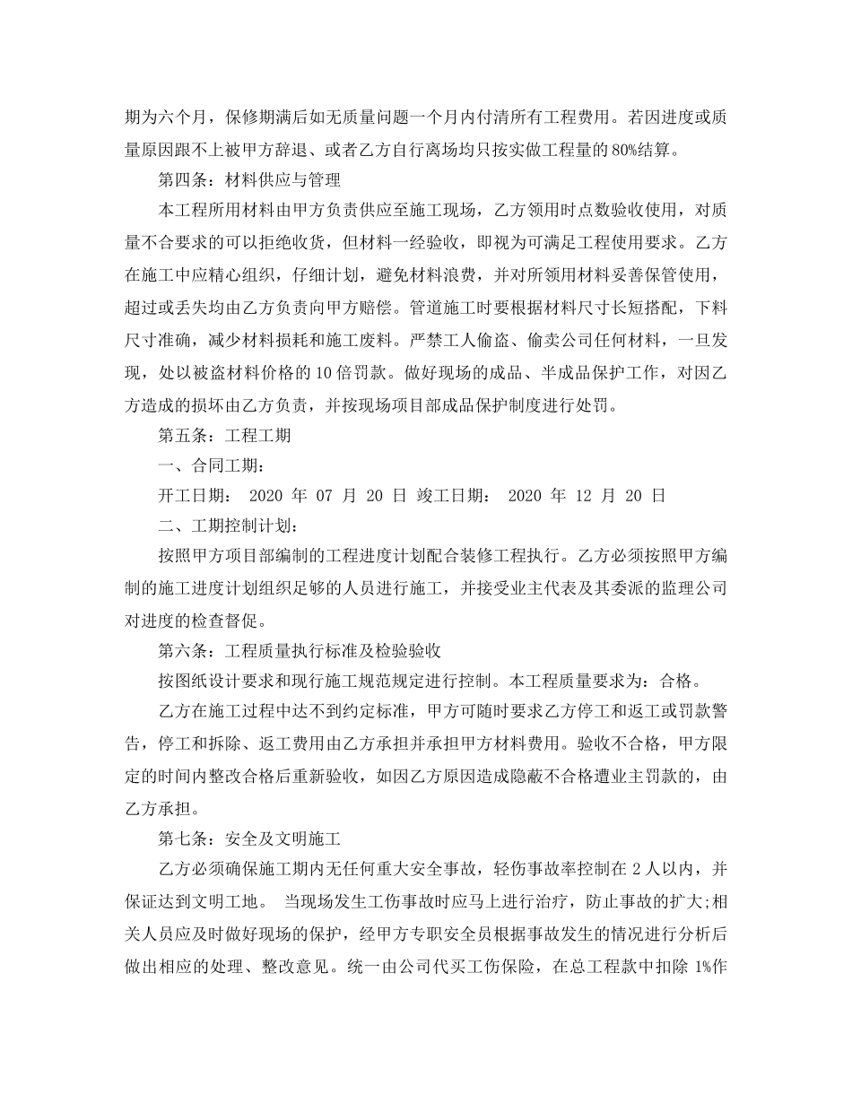 水电安装劳务合同范本 _第2页